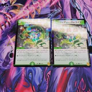 フェアリー・Re:ライフ　2枚