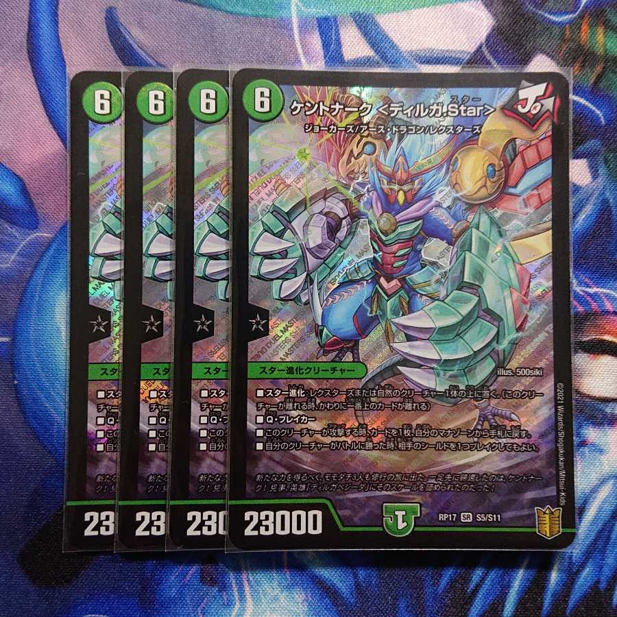 Kentonak <Dilga.Star> SR S5/S11