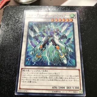 スターダスト・チャージ・ウォリアー ノーマル