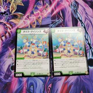 タイク・タイソンズ　２枚