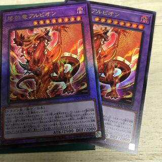 烙印竜アルビオン アルティメットレア