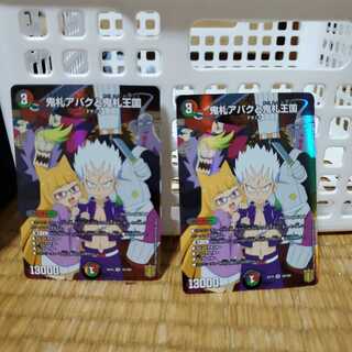 鬼札アバクと鬼札王国