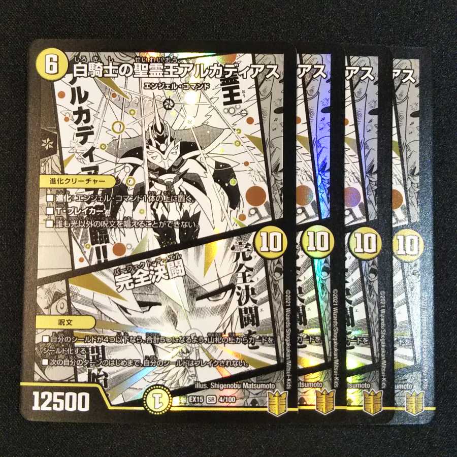 白騎士の聖霊王アルカディアス|完全決闘 4枚セット