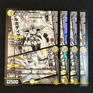 白騎士の聖霊王アルカディアス｜完全決闘 ４枚セット