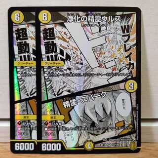 浄化の精霊ウルス｜精霊・スパーク2枚