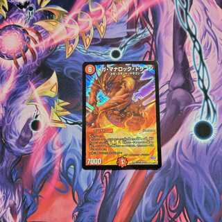 メガ・マナロック・ドラゴン　１枚