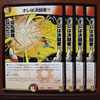 Set Discount I'm a Fighting Man!