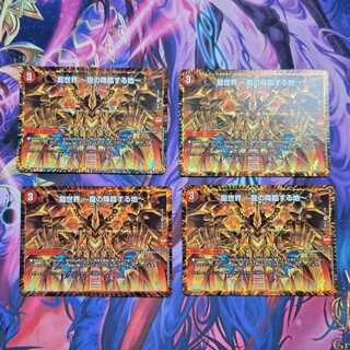 龍世界 -龍の降臨する地-　４枚