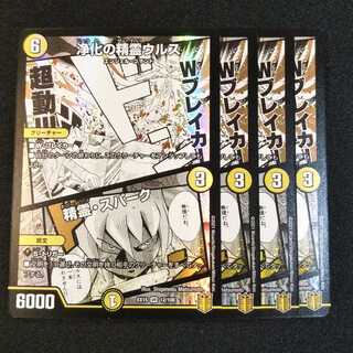 【専用】浄化の精霊ウルス｜精霊・スパーク ４枚セット