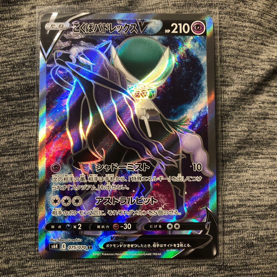 こくばバドレックスV SR