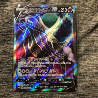 こくばバドレックスV SR