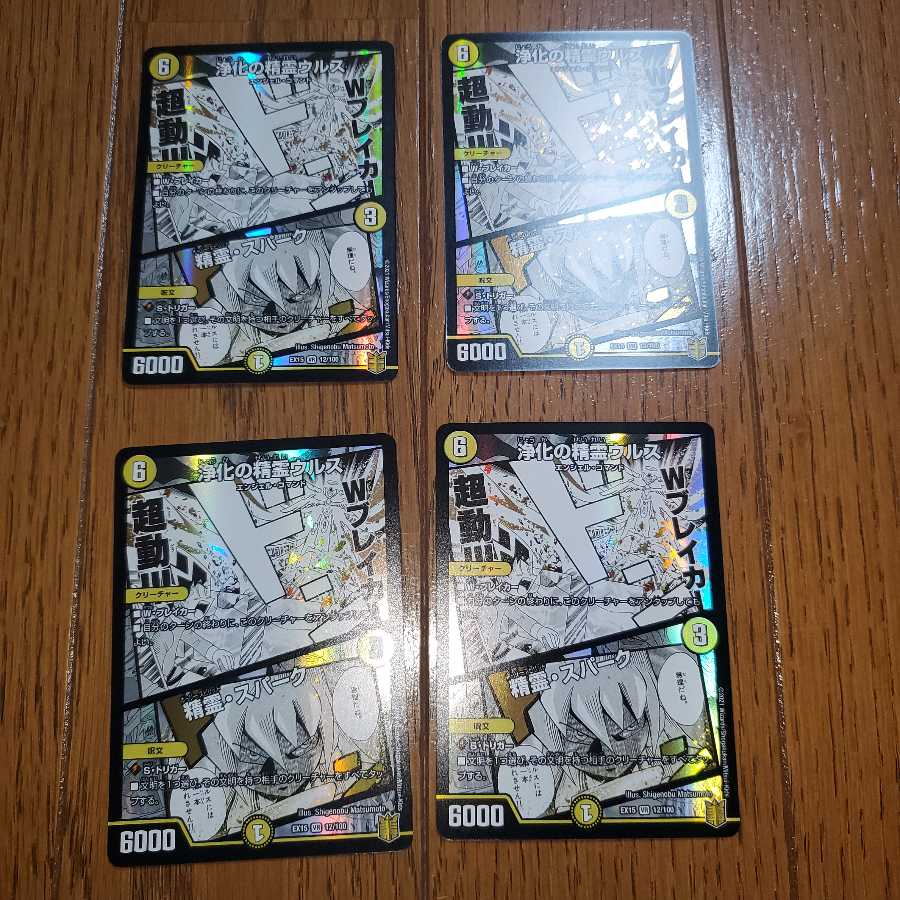 Urth, Purifying Elemental｜Spirit, Spark