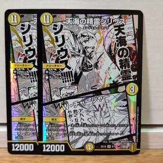 天海の精霊シリウス｜W・チャージャー2枚