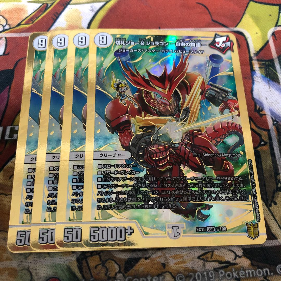 切札ジョー&ジョラゴン -自由の物語- 4枚セット