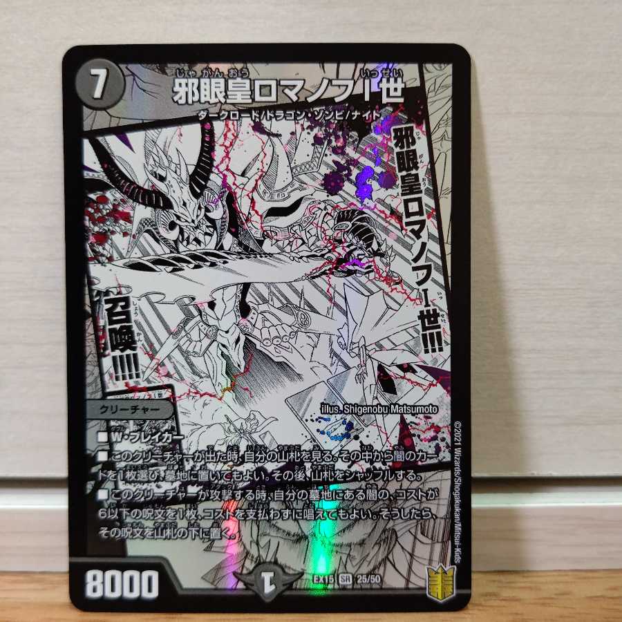 1 Evil Eye Emperor Romanov I