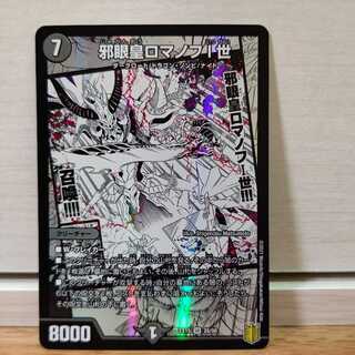 1 Evil Eye Emperor Romanov I