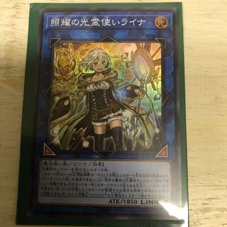 照耀の光霊使いライナ スーパーレア