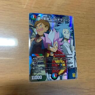 轟く革命 レッドギラゾーン