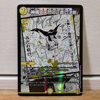 神楯と天門と正義の決断1枚