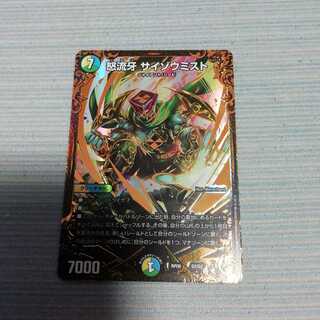 怒長牙　サイゾウミスト