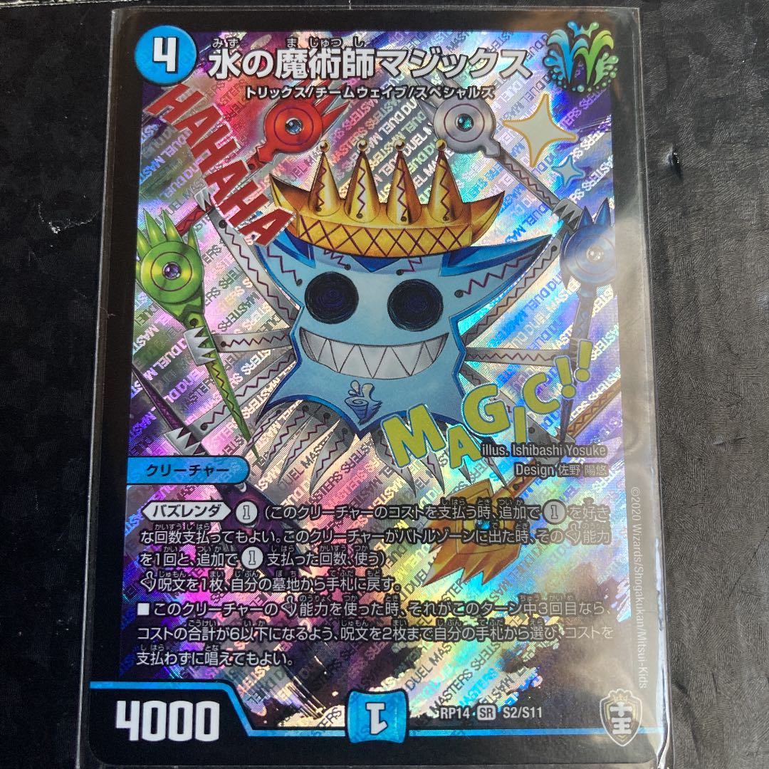 水の魔術師マジックス