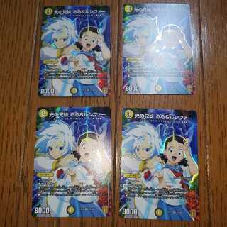 光の兄妹 るる&ルシファー