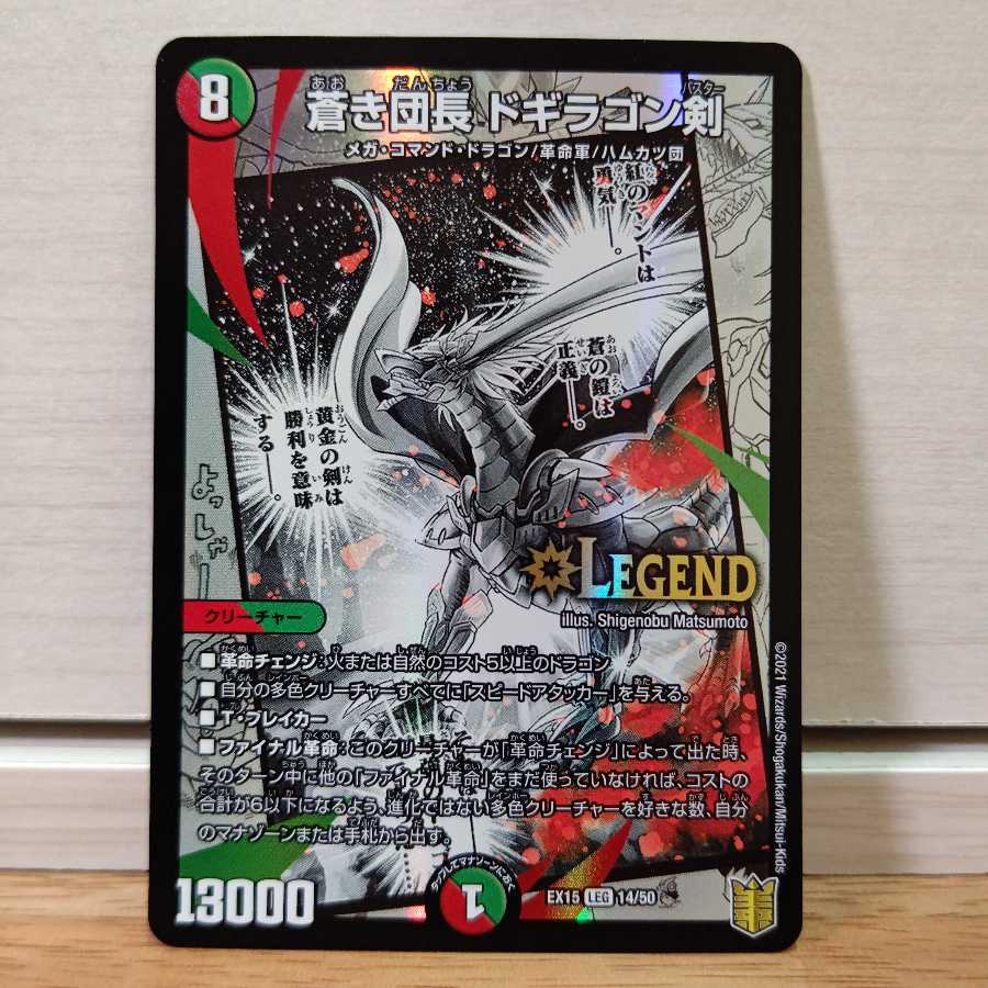 1 Dogiragon Sword, Commander of the Blue Danes