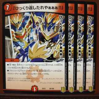 セット割引　「ひっくり返したれやぁぁぁ!!」