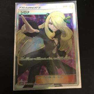 シロナ SR