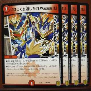 セット割引　「ひっくり返したれやぁぁぁ!!」