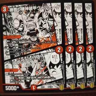 クオースさん専用　セット割引　勝舞の機神装甲ヴァルボーグ｜火炎ヴァルバスター