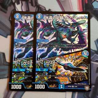 水晶の記録 ゼノシャーク/クリスタル・メモリー　2枚