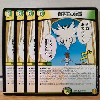 獅子王の紋章4枚