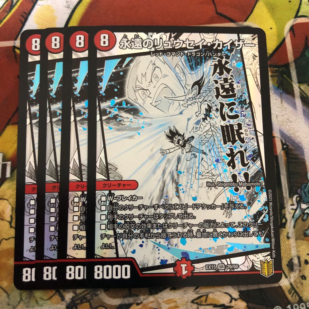 永遠のリュウセイ・カイザー 4枚セット