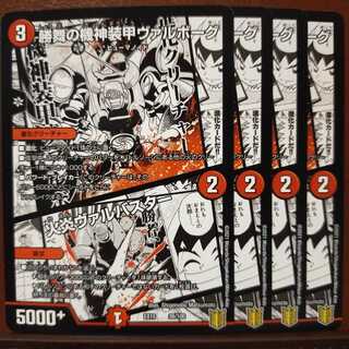 そんみさん専用　セット割引　勝舞の機神装甲ヴァルボーグ｜火炎ヴァルバスター