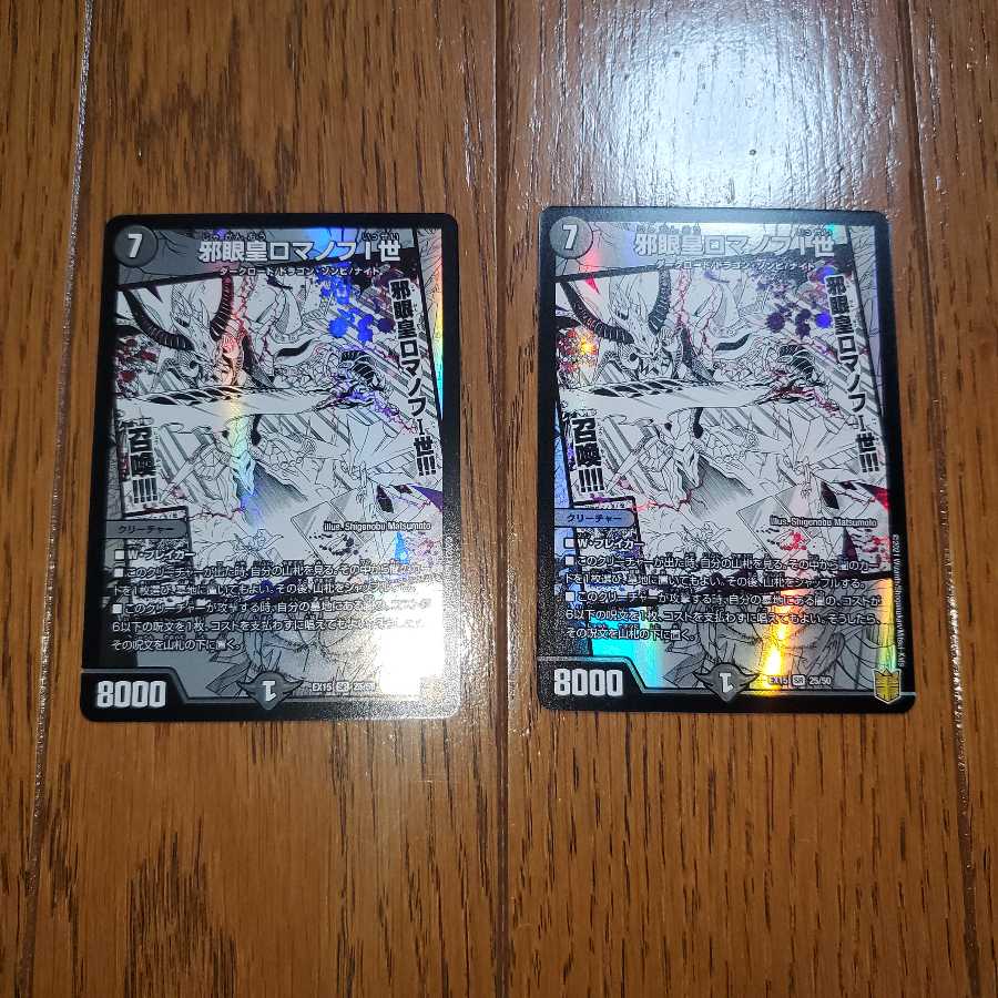 Evil Eye Emperor Romanov I