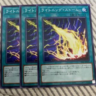 ライトニング・ストーム