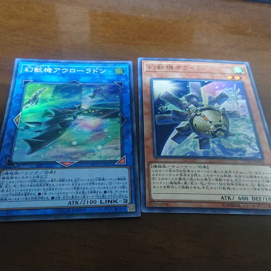 幻獣機オライオン