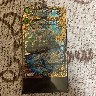 天地命動 バラギアラ｜輪廻暴氷