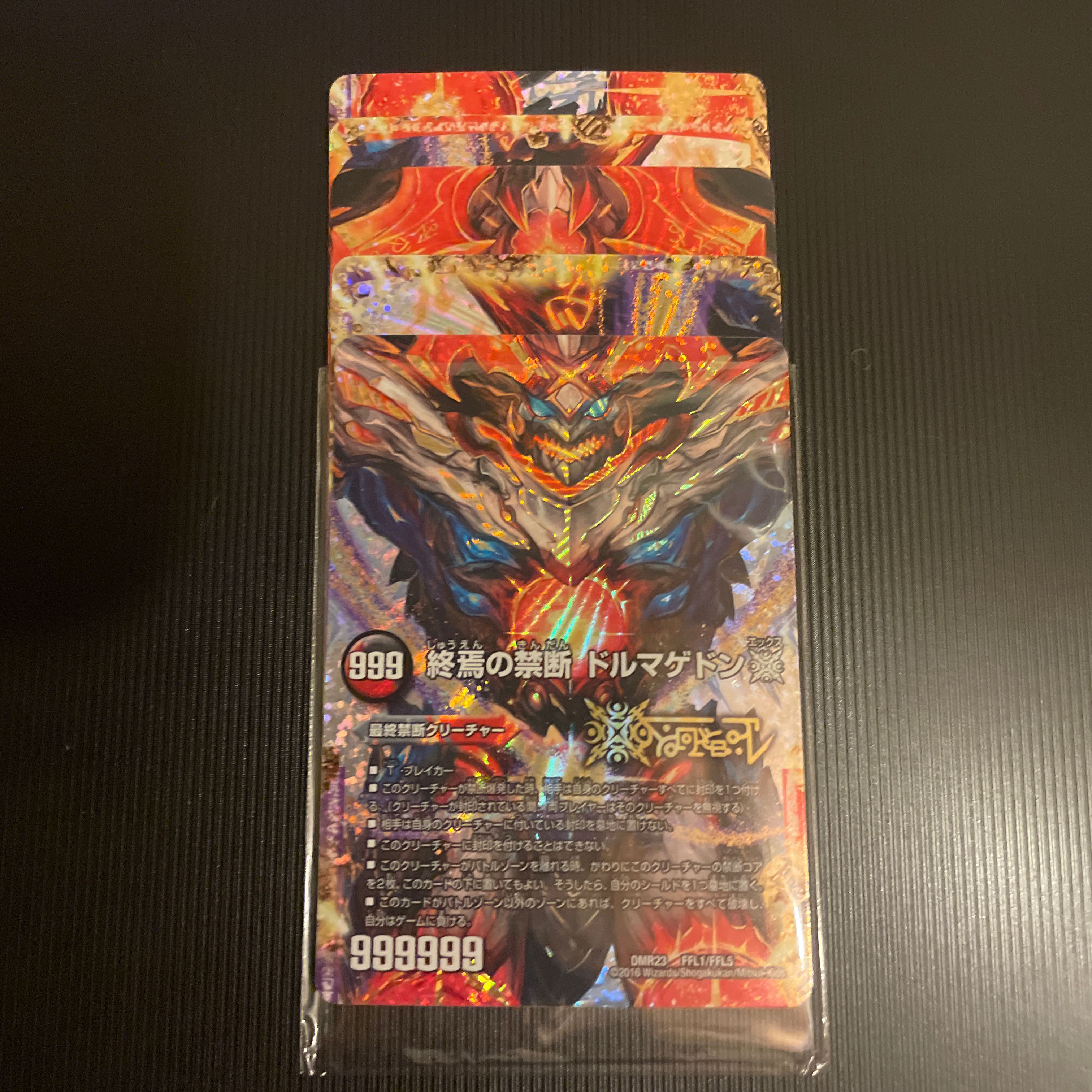 終焉の禁断ドルマゲドンX