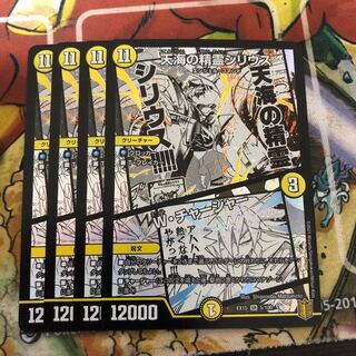 天海の精霊シリウス｜W・チャージャー　4枚セット