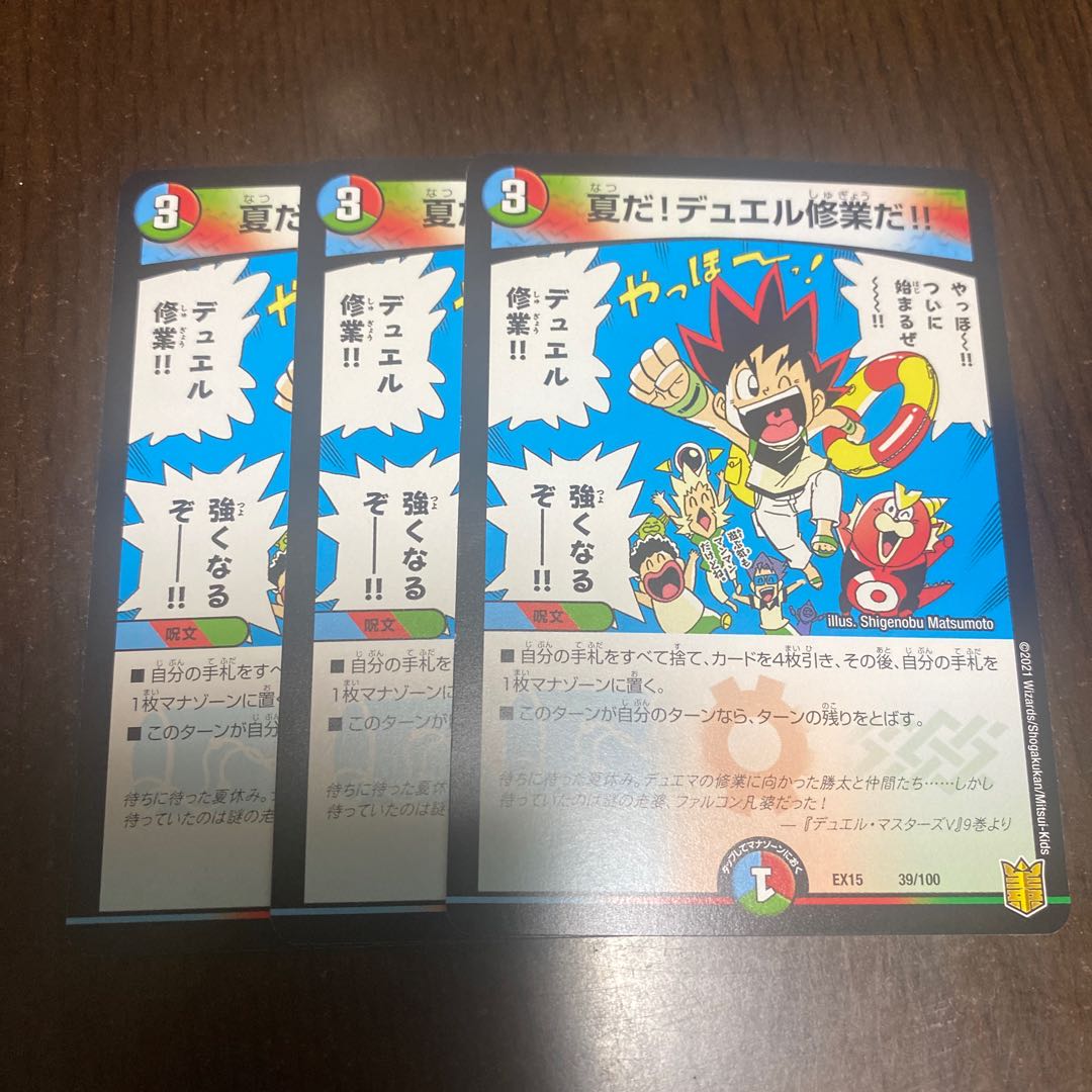 夏だ!デュエル修業だ!!