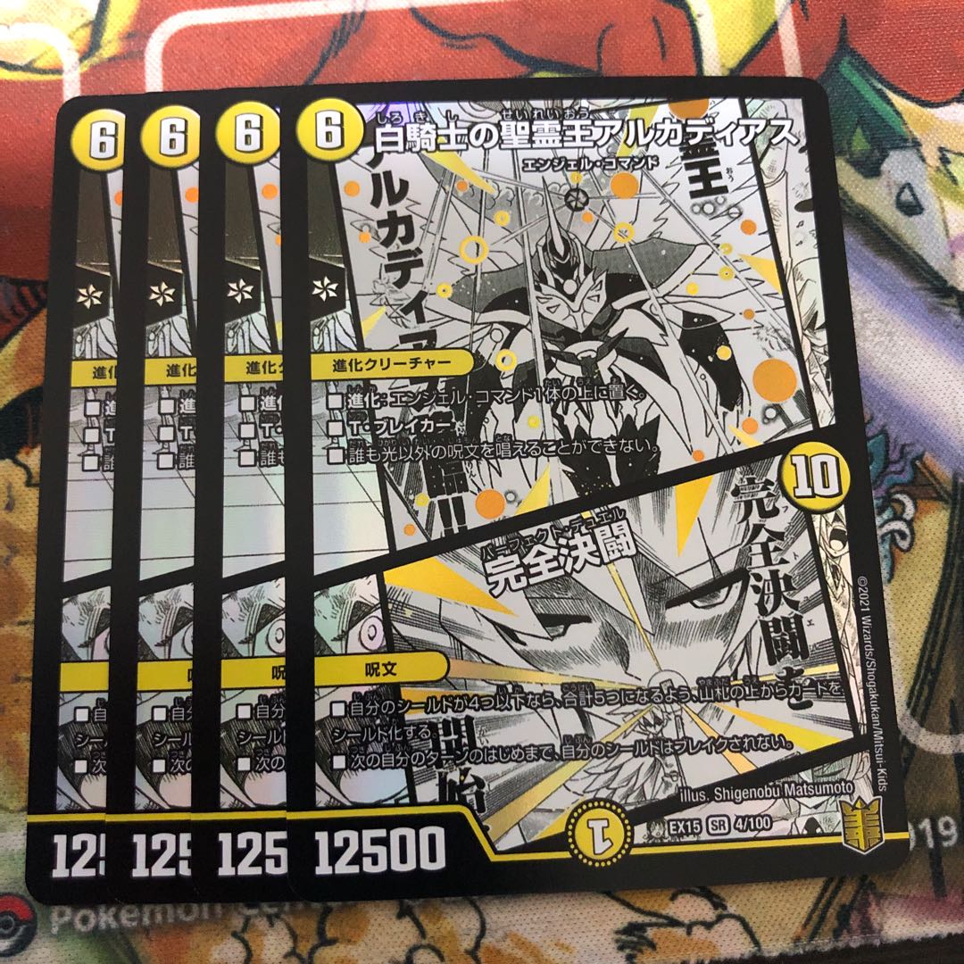 白騎士の聖霊王アルカディアス｜完全決闘　4枚セット