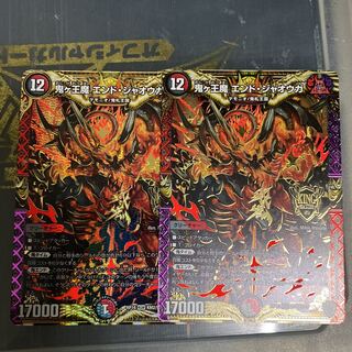 鬼ヶ王魔 エンド・ジャオウガ