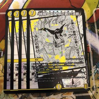 神楯と天門と正義の決断　4枚セット