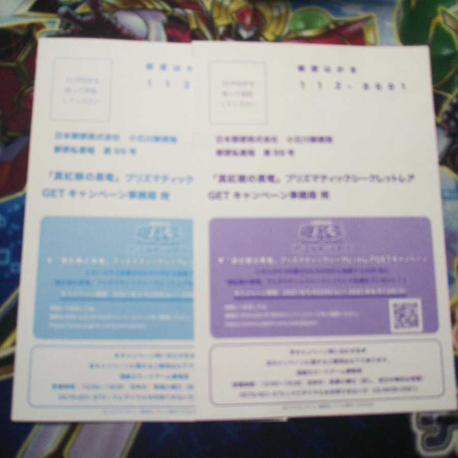 「真紅眼の黒竜」 プリズマティックシークレットレア 応募 ハガキ 2枚