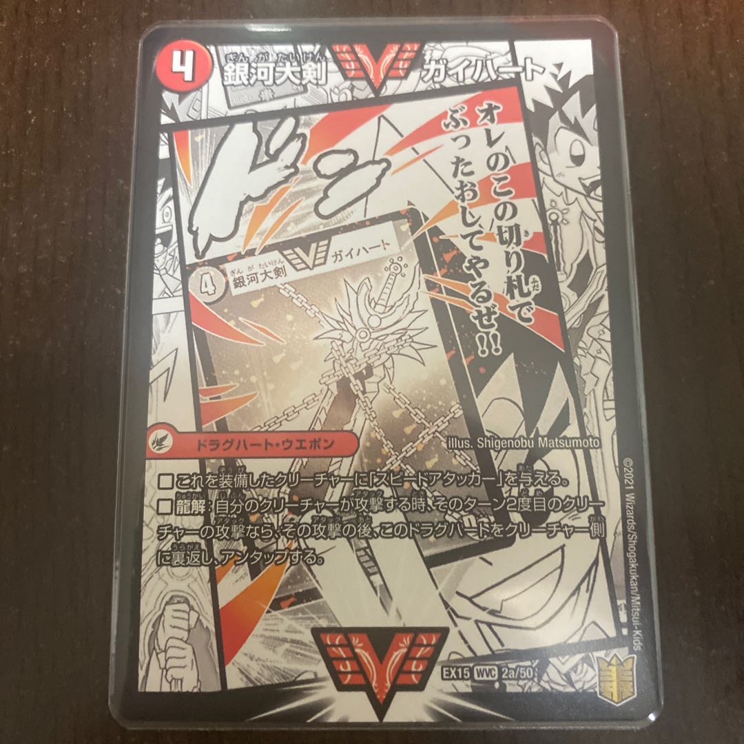 Ginga Greatsword Gai Heart|Hot Blood Star Dragon Gai Ginga WVC