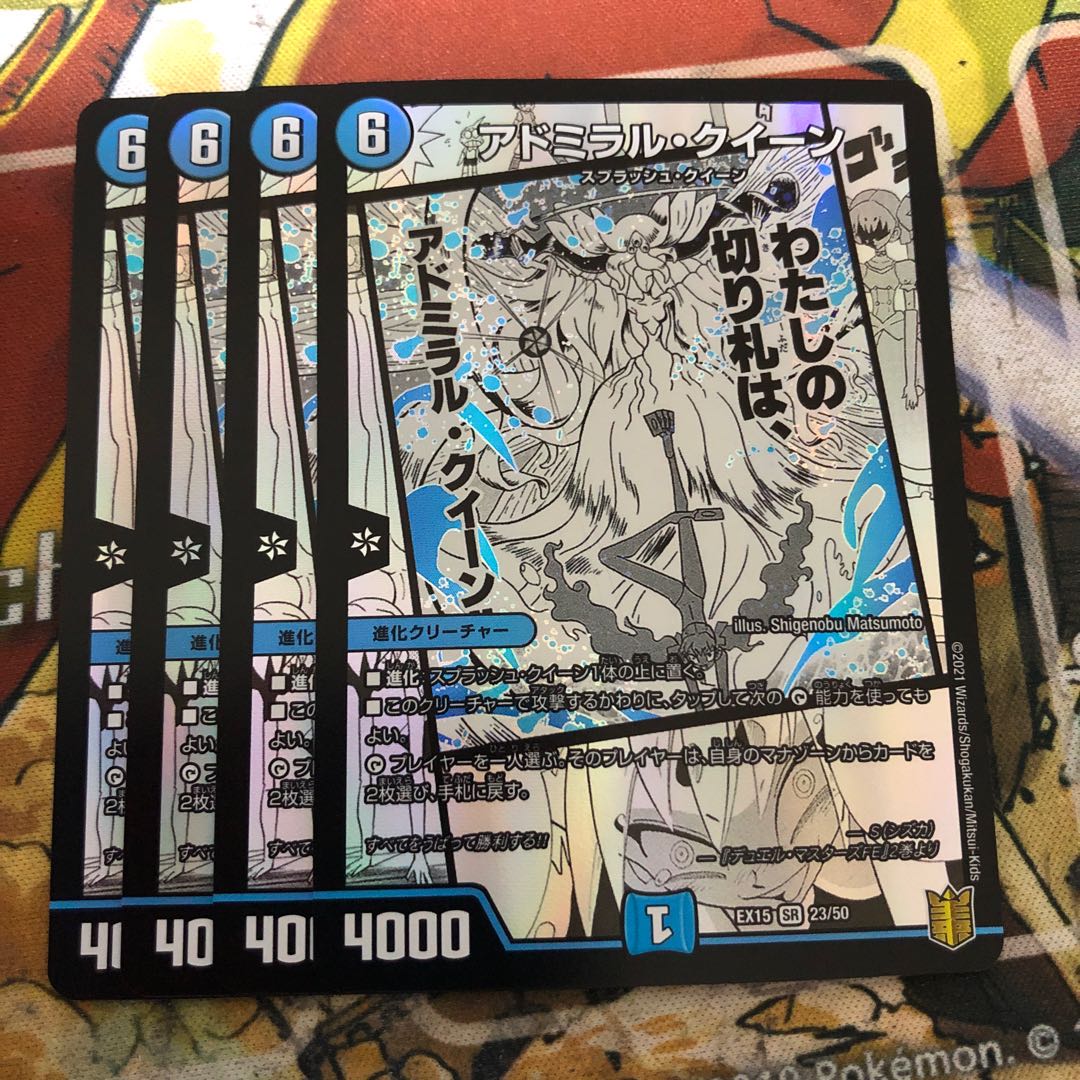 アドミラル・クイーン　4枚セット