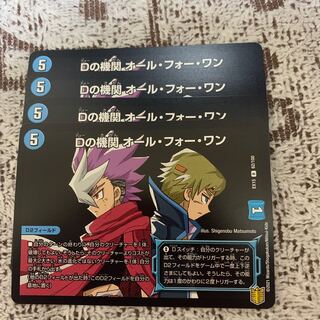 Dの機関 オール・フォー・ワン