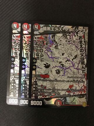 デュエルマスターズ　暗黒王デス・フェニックス　4枚セット